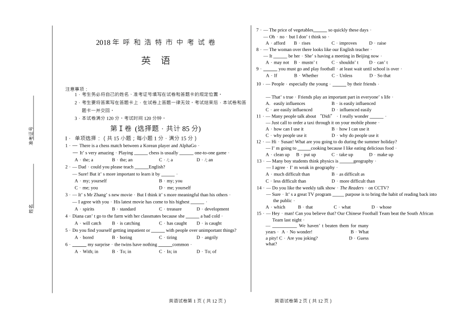 内蒙古呼和浩特市2018年中考英语试题（含答案）.doc_第1页