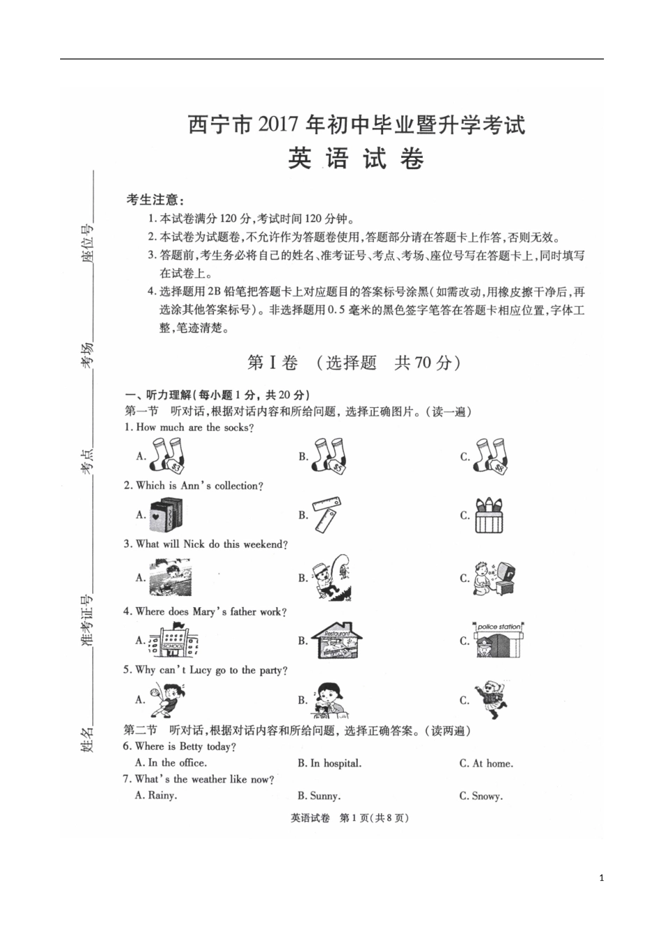 青海省西宁市2017年中考英语真题试题（含答案）.doc_第1页
