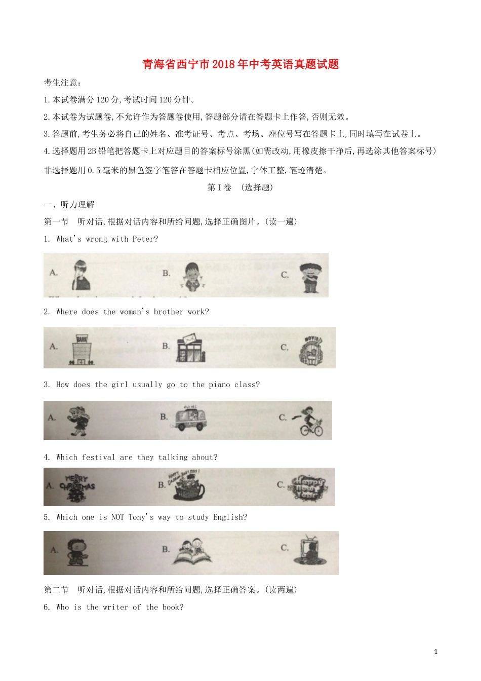 青海省西宁市2018年中考英语真题试题（含解析）.doc_第1页