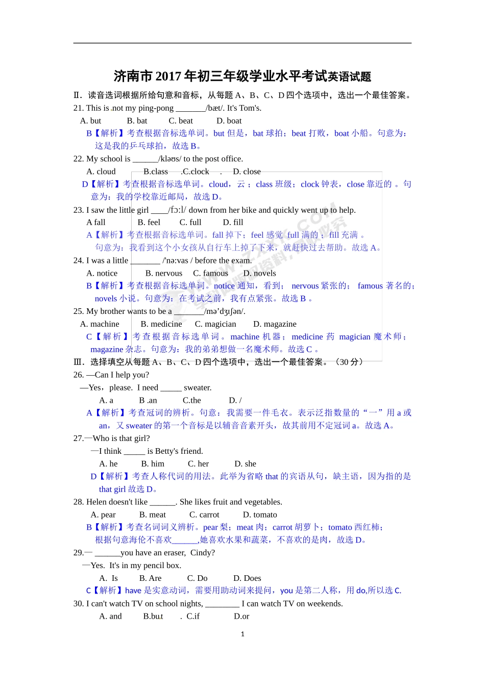 山东省济南市2017年中考英语试题（含解析）.doc_第1页