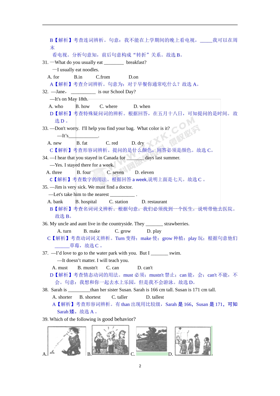 山东省济南市2017年中考英语试题（含解析）.doc_第2页