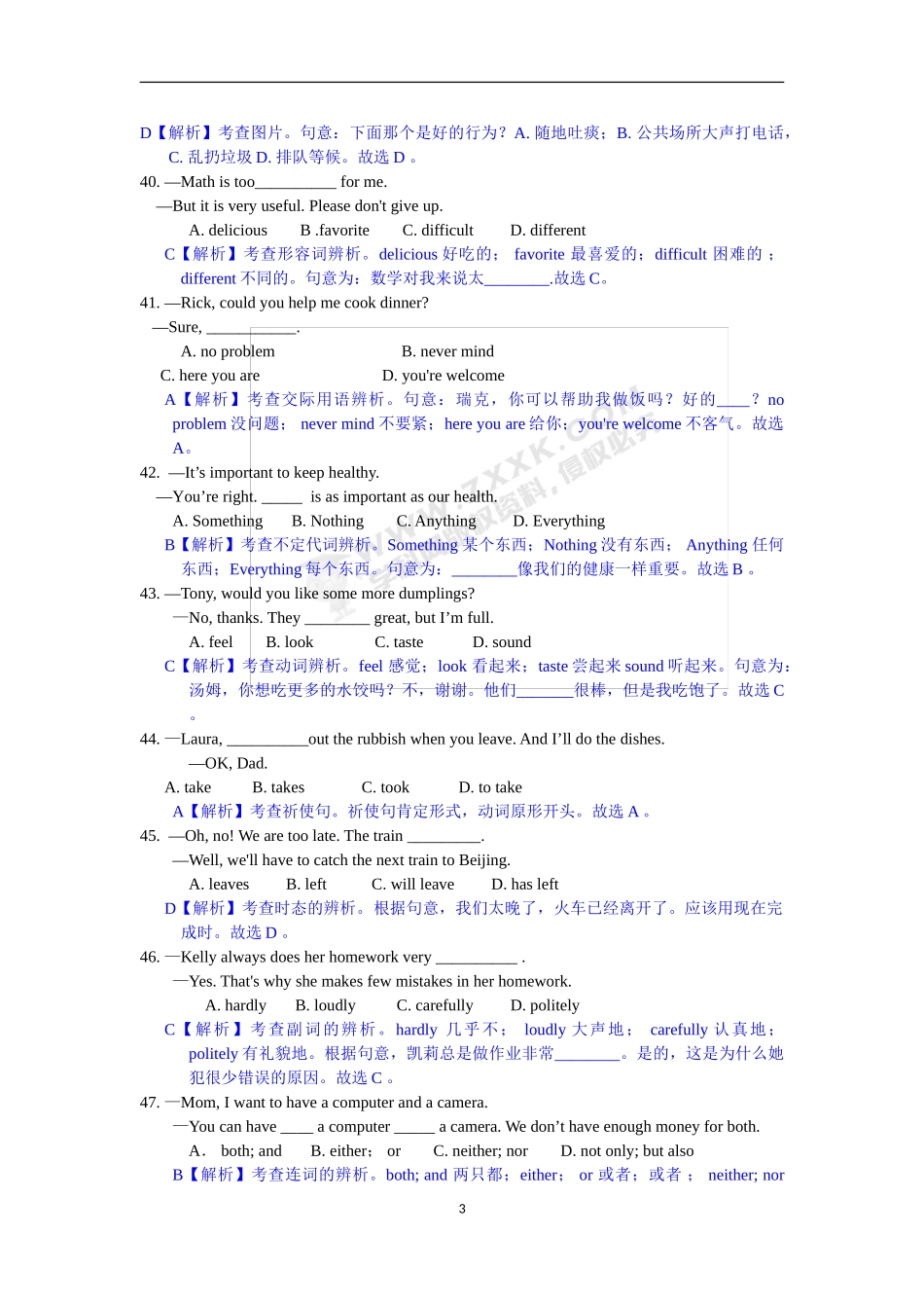 山东省济南市2017年中考英语试题（含解析）.doc_第3页