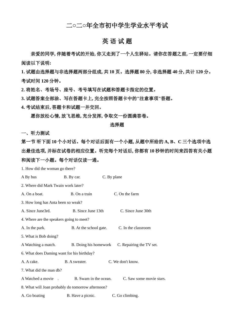 山东省聊城市2020年中考英语试题（原卷版）.doc_第1页