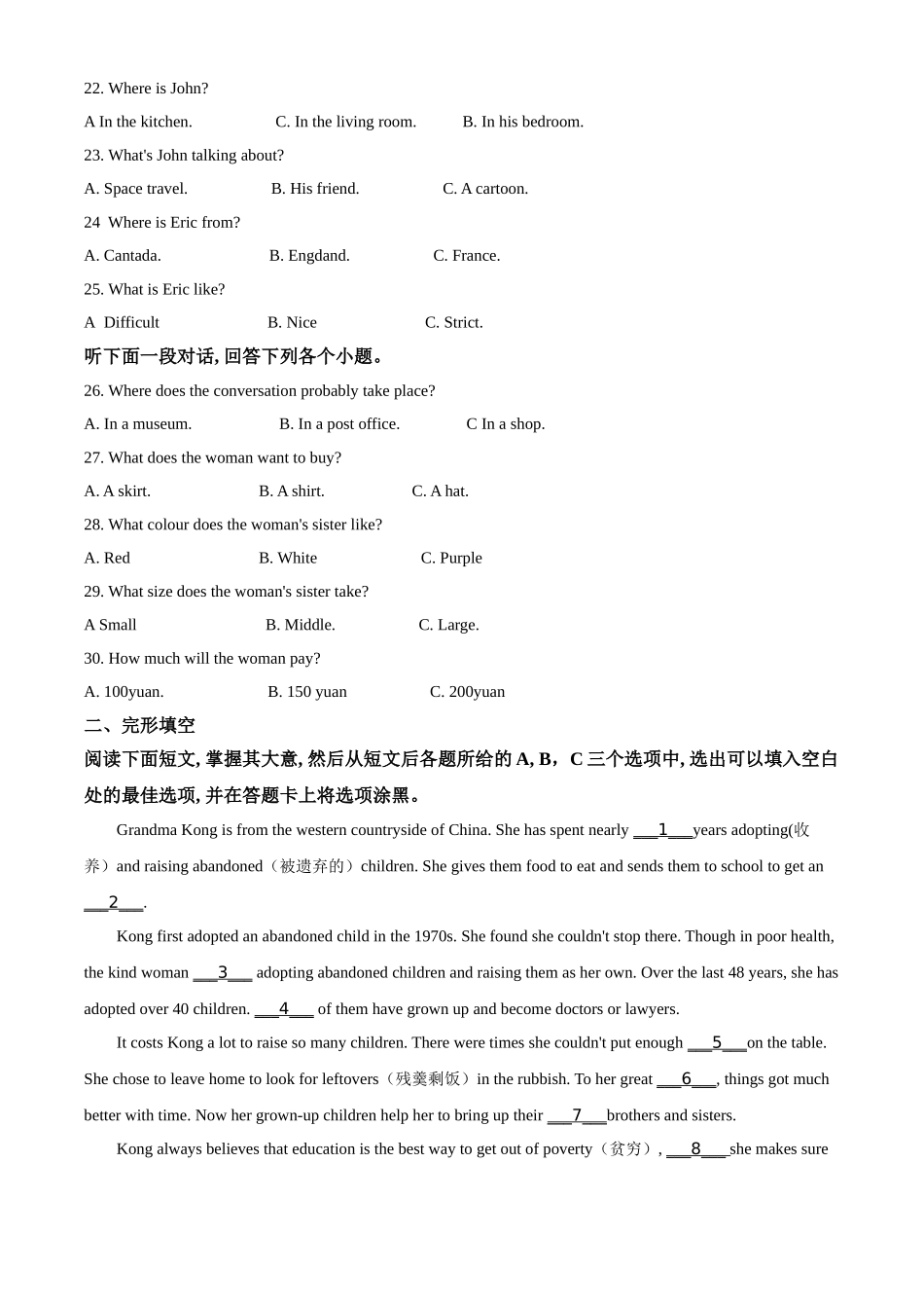 山东省聊城市2020年中考英语试题（原卷版）.doc_第3页
