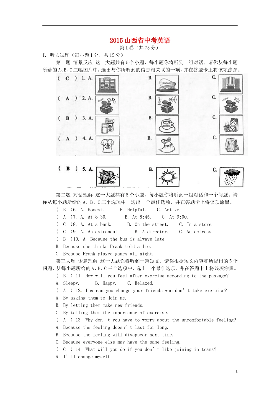 山西省2015年中考英语真题试题（含答案）.doc_第1页