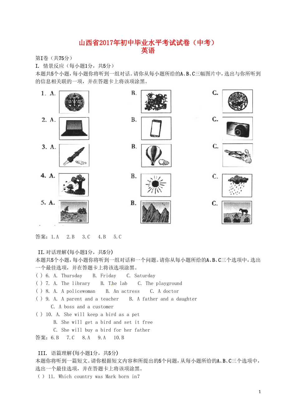 山西省2017年中考英语真题试题（含答案）.doc_第1页