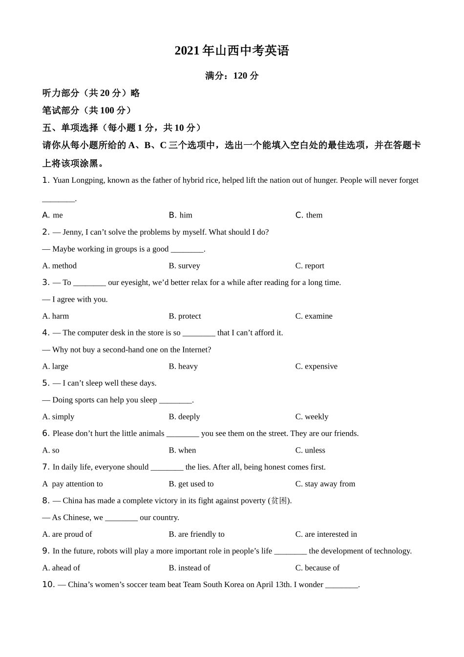 山西省2021年中考英语试题（原卷版）.doc_第1页