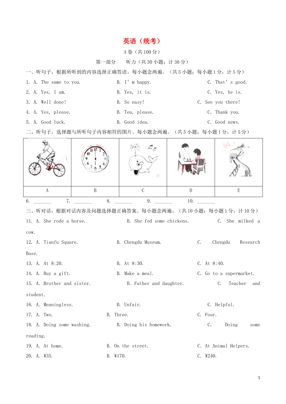 四川省成都市2019年中考英语真题试题（含解析）.doc_第1页