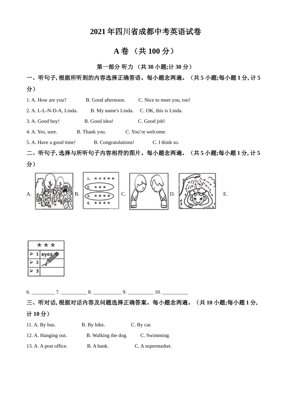 四川省成都市2021年中考英语试题（原卷版）.doc_第1页