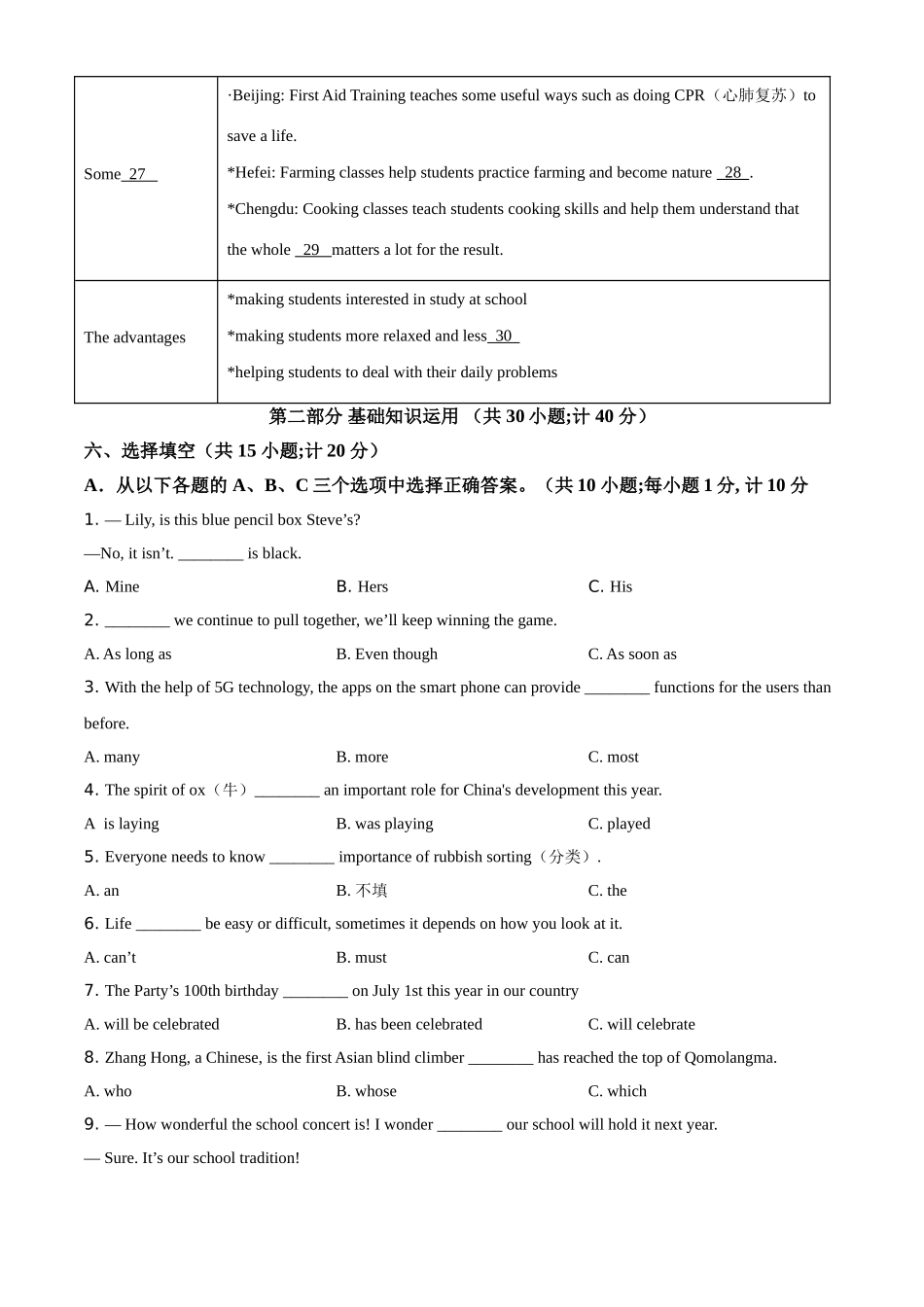 四川省成都市2021年中考英语试题（原卷版）.doc_第3页