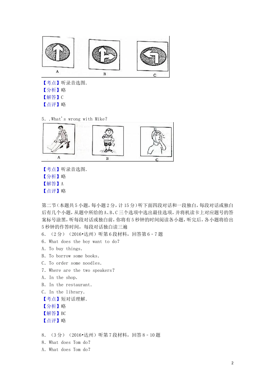 四川省达州市2016年中考英语真题试题（含解析）.doc_第2页