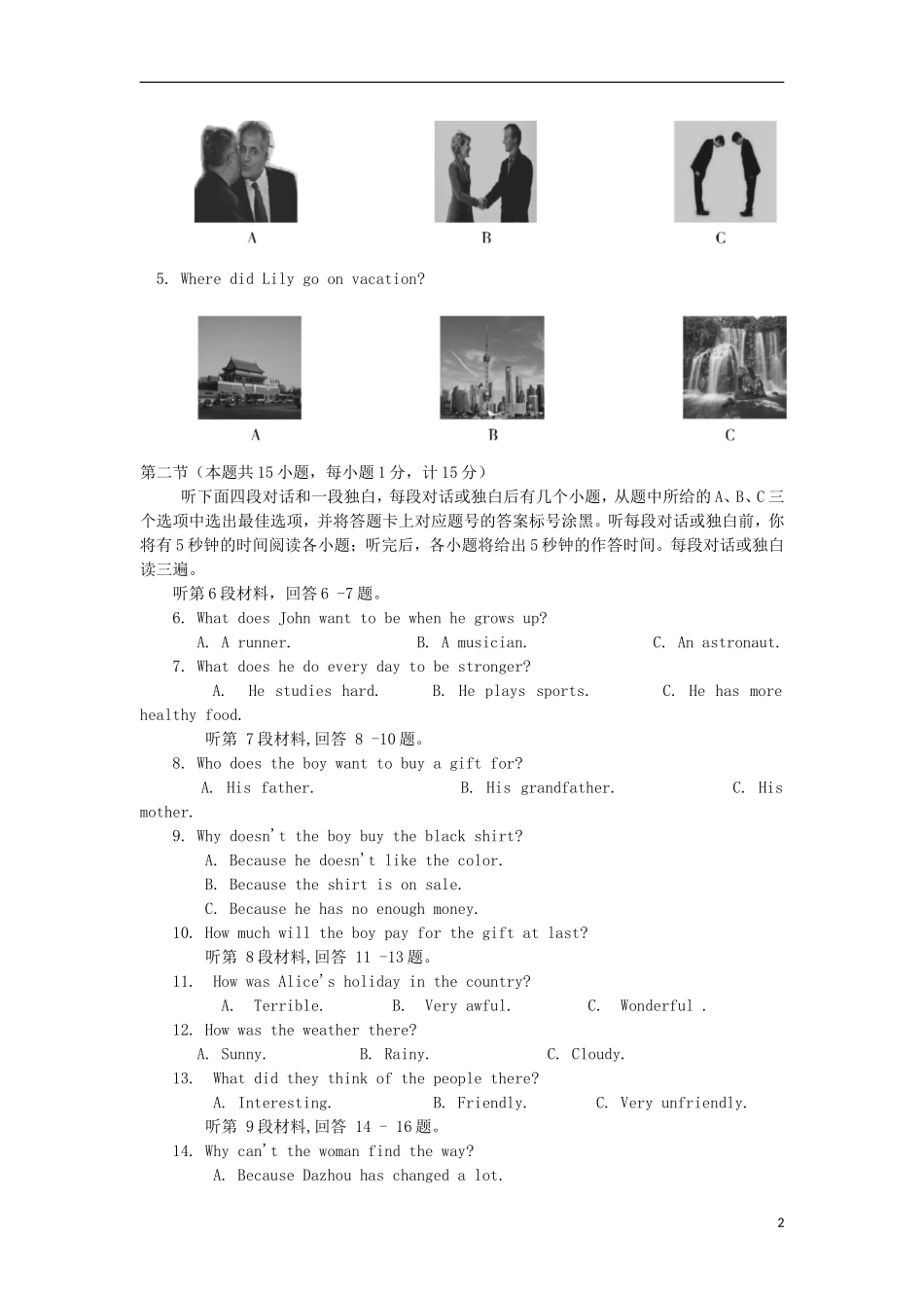 四川省达州市2017年中考英语真题试题（含答案）.doc_第2页