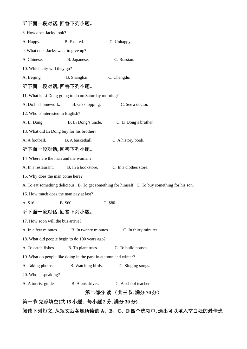 四川省德阳市2021年中考英语试题（解析版）.doc_第2页