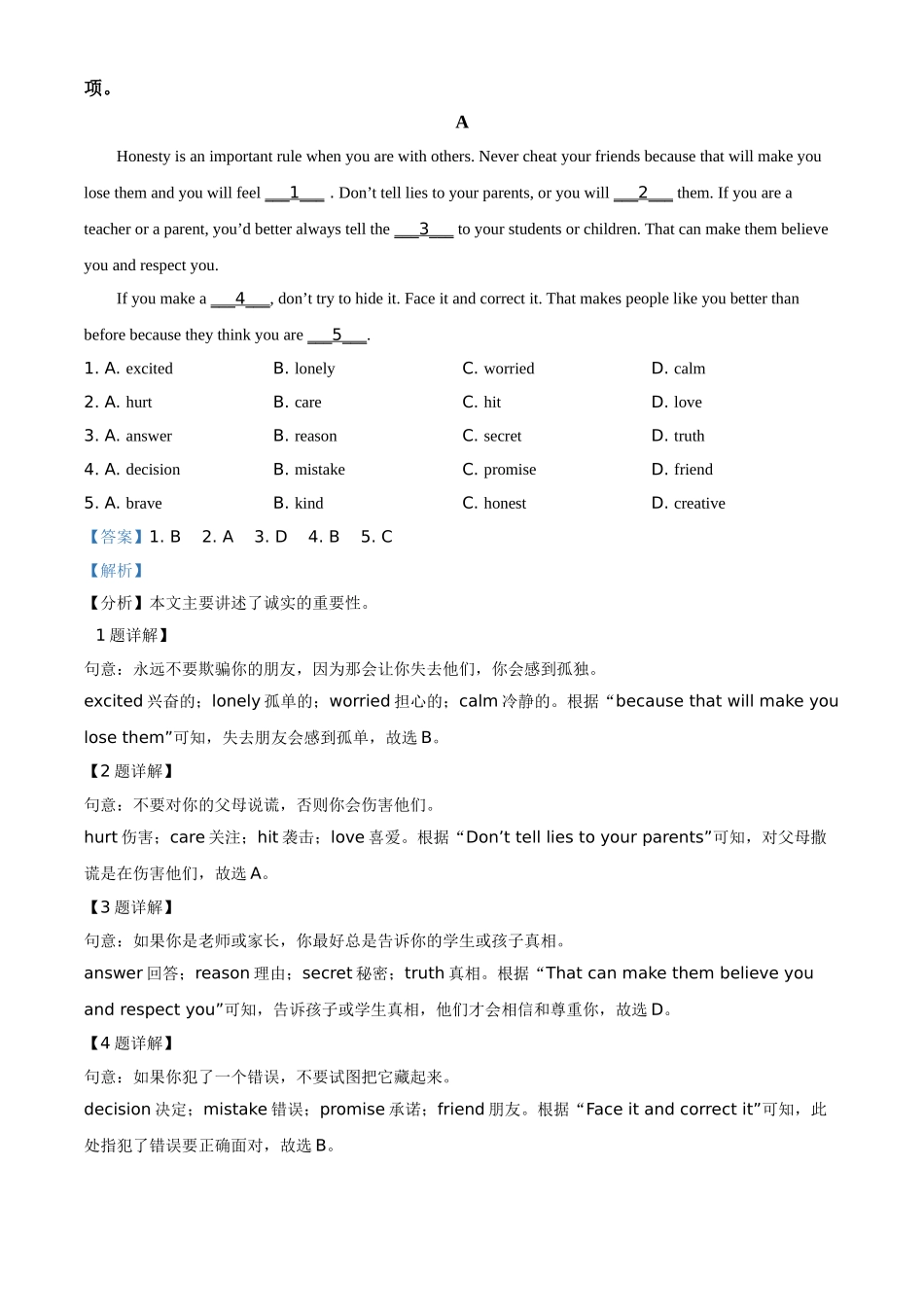 四川省德阳市2021年中考英语试题（解析版）.doc_第3页