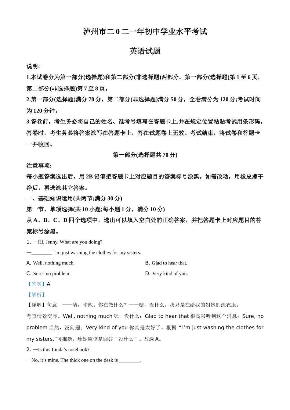 四川省泸州市2021年中考英语试题（解析版）.doc_第1页