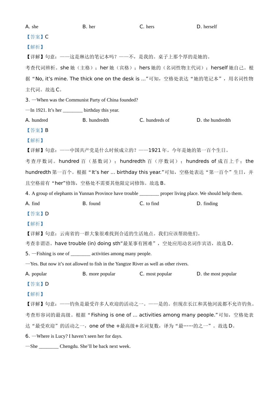 四川省泸州市2021年中考英语试题（解析版）.doc_第2页