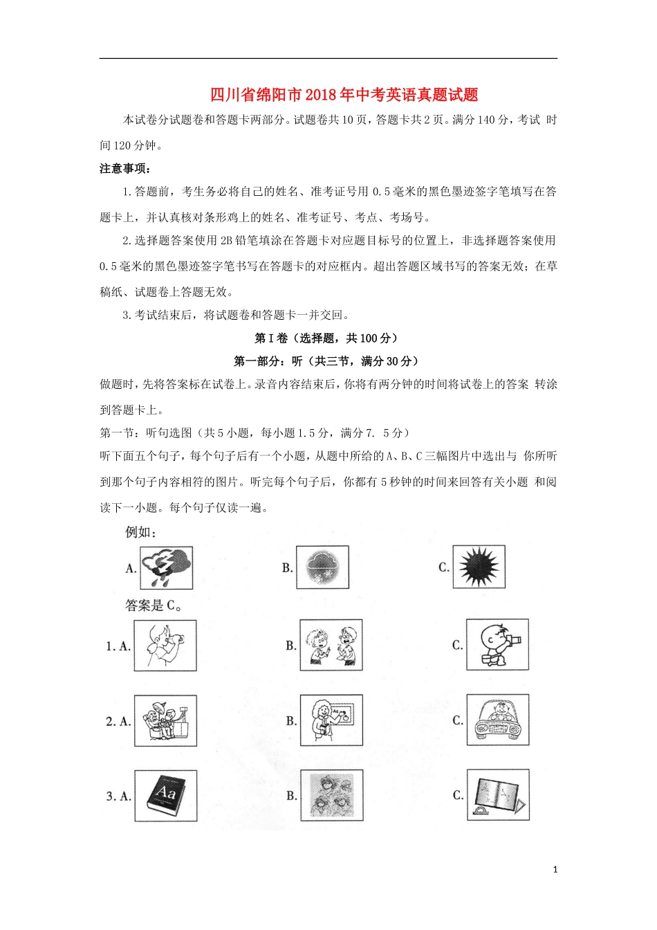 四川省绵阳市2018年中考英语真题试题（含答案）.doc_第1页