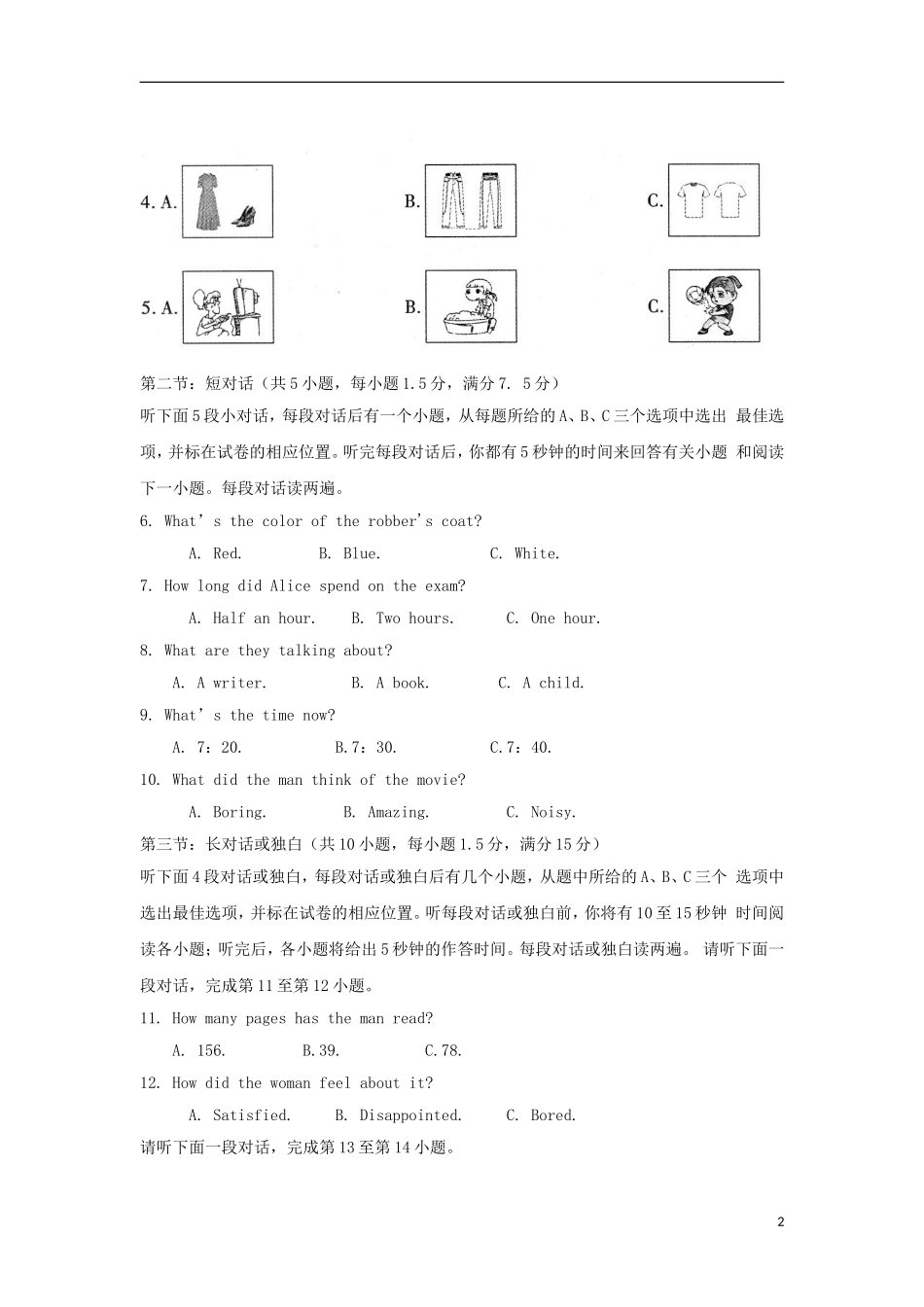 四川省绵阳市2018年中考英语真题试题（含答案）.doc_第2页
