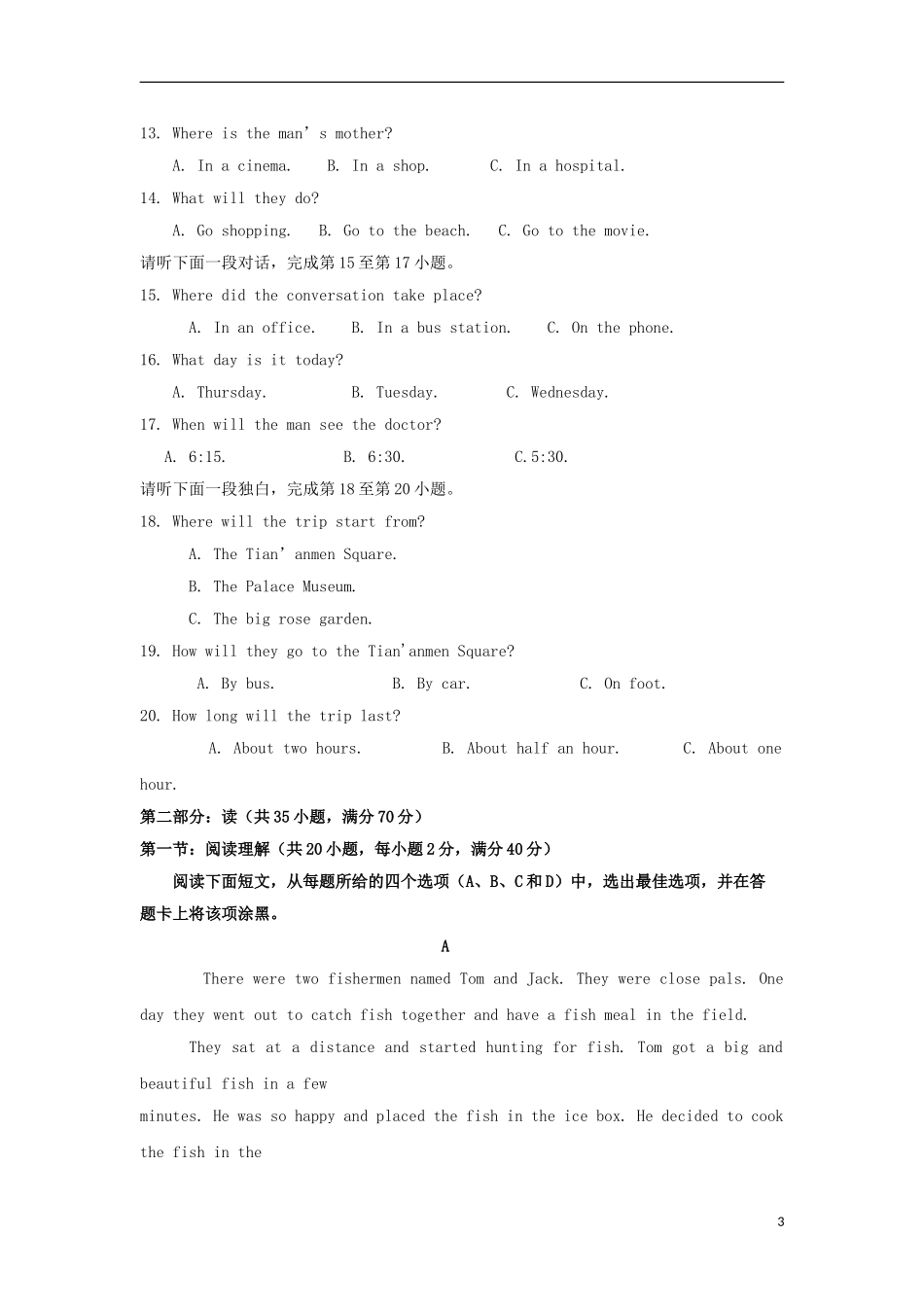 四川省绵阳市2018年中考英语真题试题（含答案）.doc_第3页