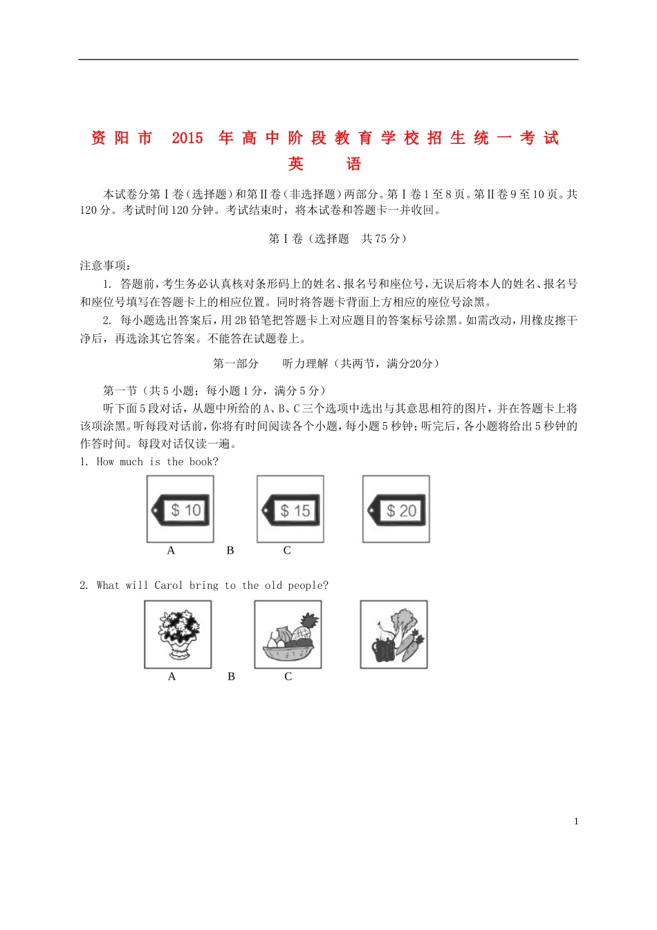 四川省资阳市2015年中考英语真题试题（含答案）.doc_第1页