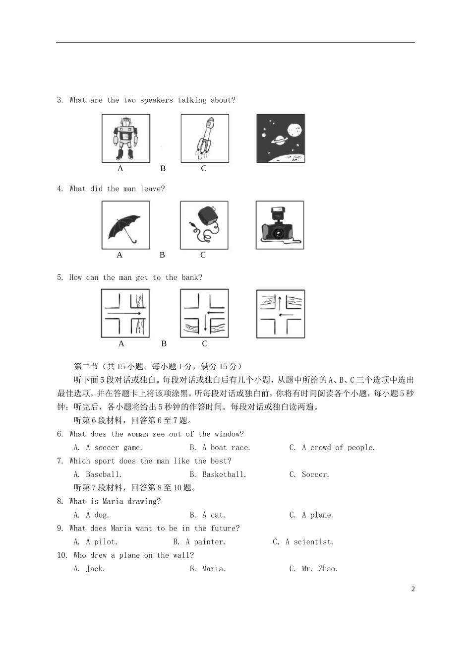 四川省资阳市2015年中考英语真题试题（含答案）.doc_第2页