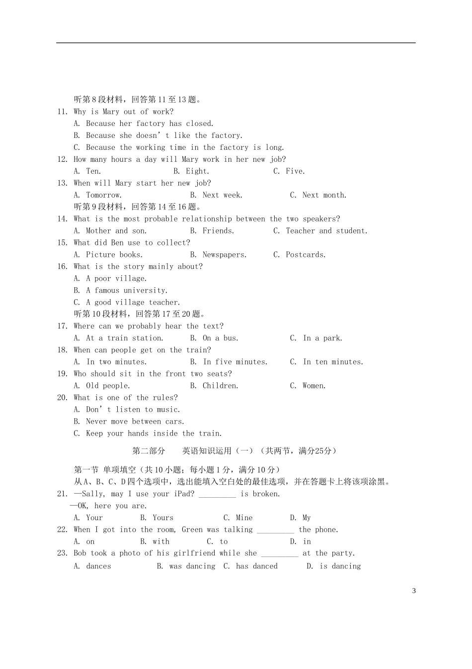 四川省资阳市2015年中考英语真题试题（含答案）.doc_第3页