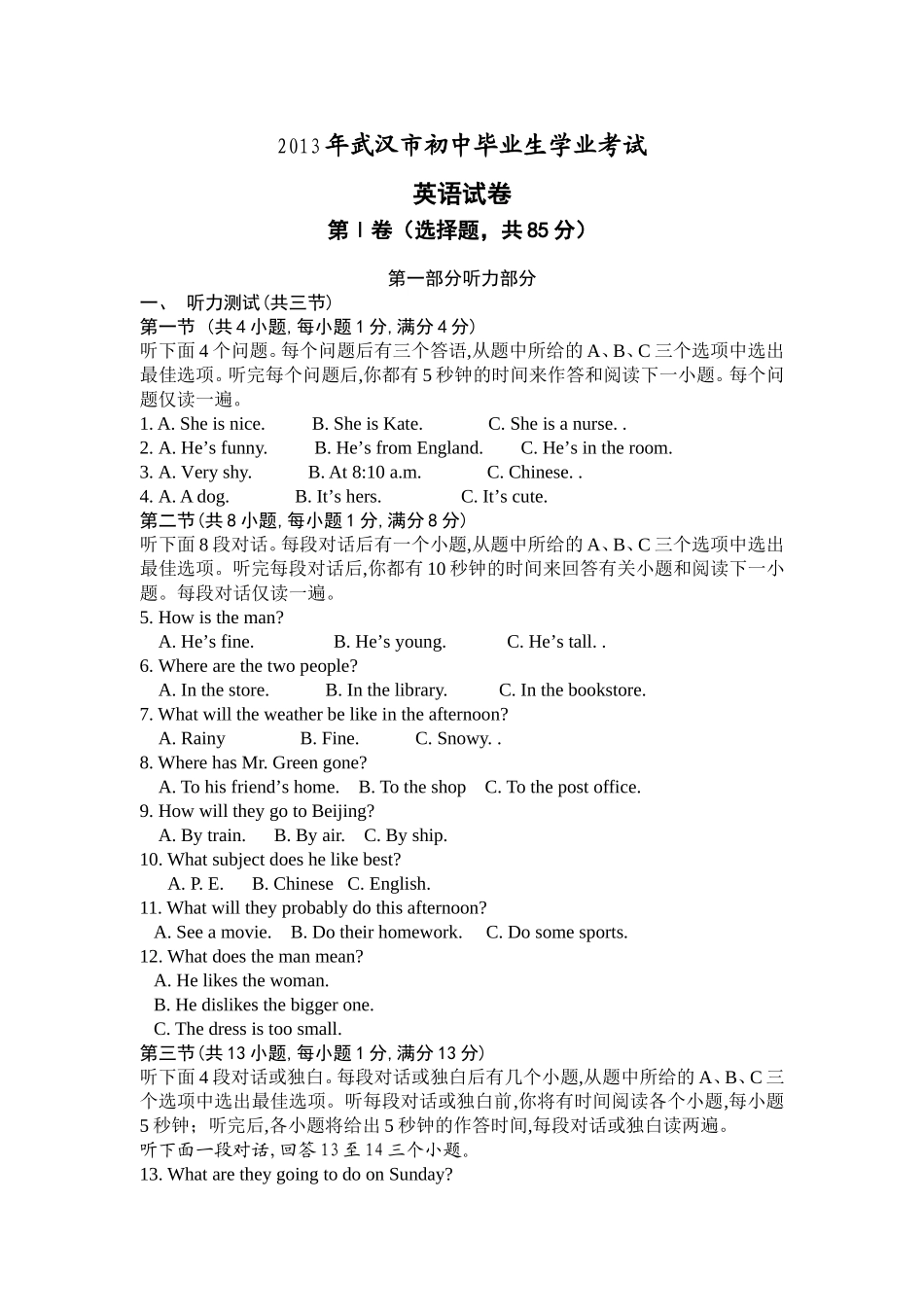 武汉市2013年中考英语试题及答案.doc_第1页