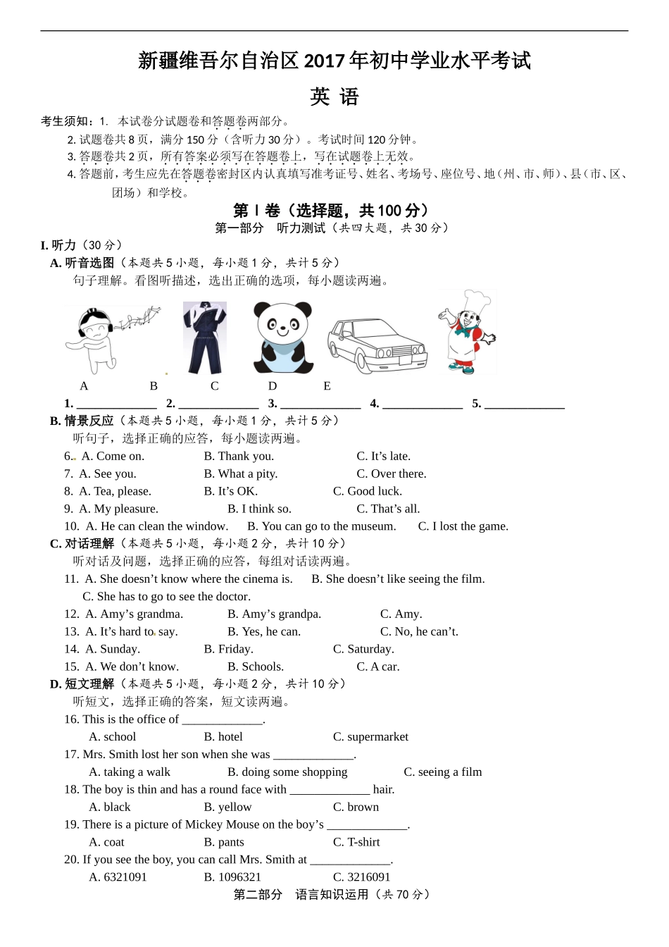 新疆2017年中考英语试题（word原卷版）.doc_第1页