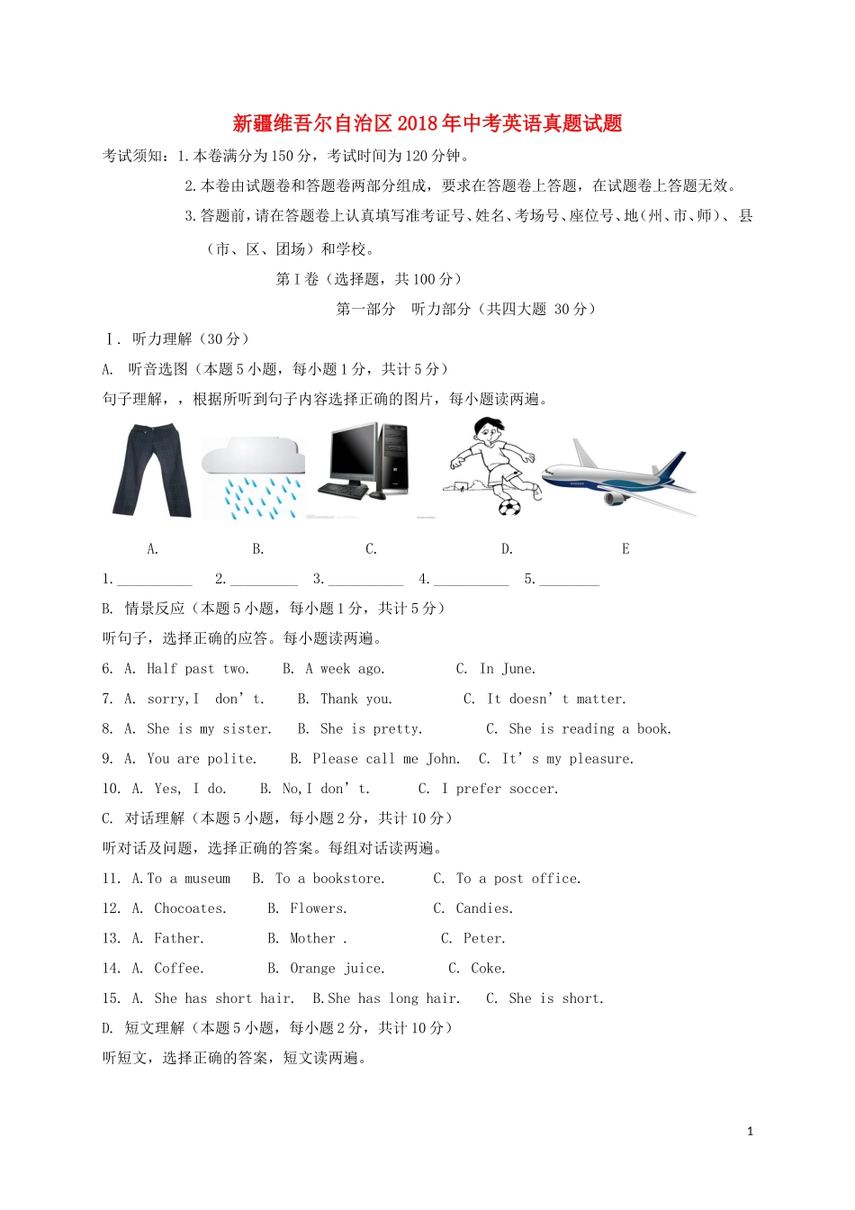 新疆维吾尔自治区2018年中考英语真题试题（含答案）.doc_第1页