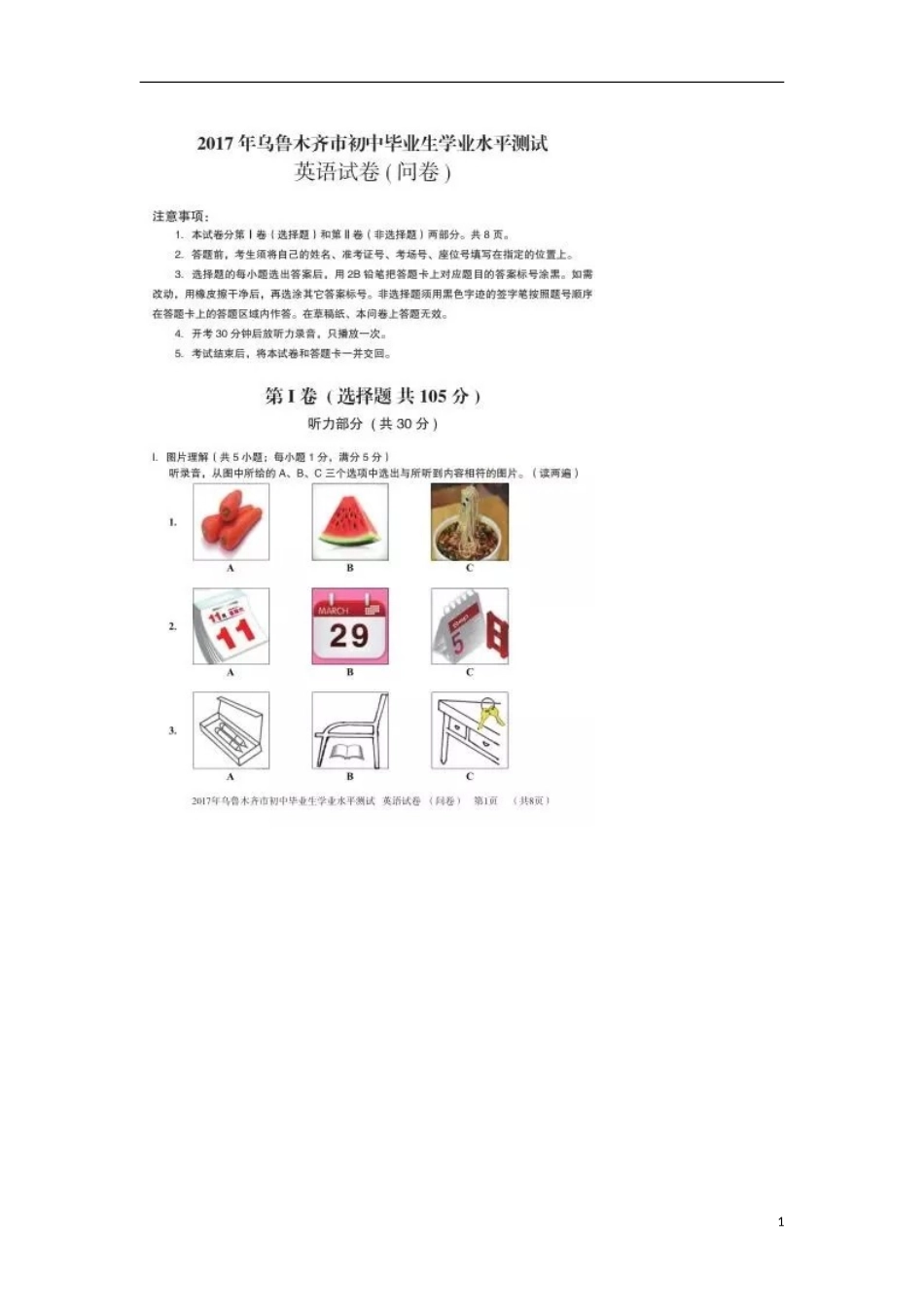 新疆乌鲁木齐市2017年中考英语真题试题（含答案）.doc_第1页