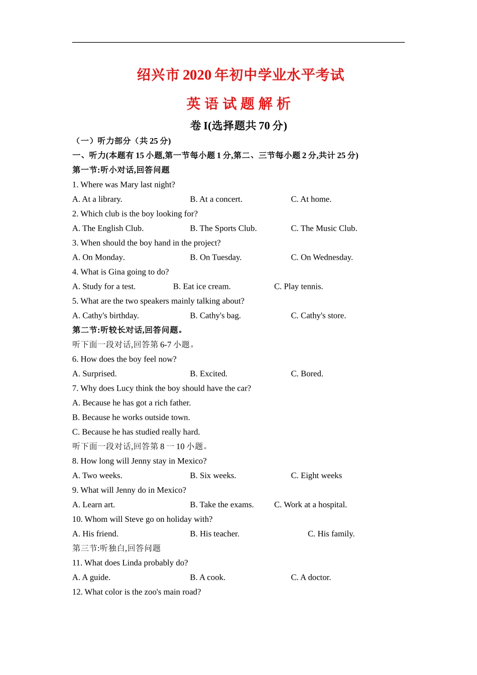 浙江省绍兴市2020年中考英语试题（解析版）.doc_第1页
