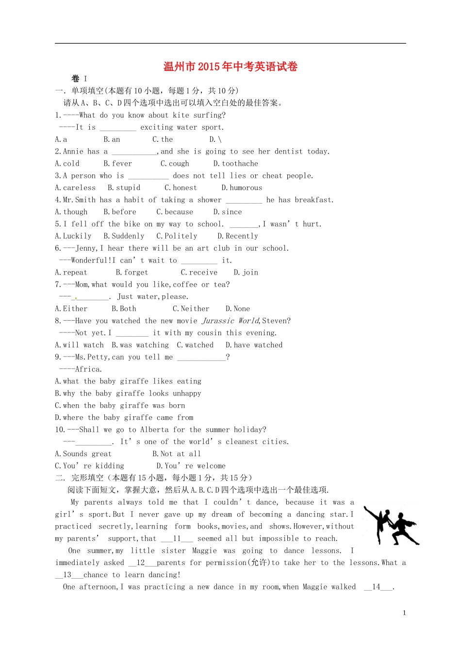 浙江省温州市2015年中考英语真题试题（含答案）.doc_第1页