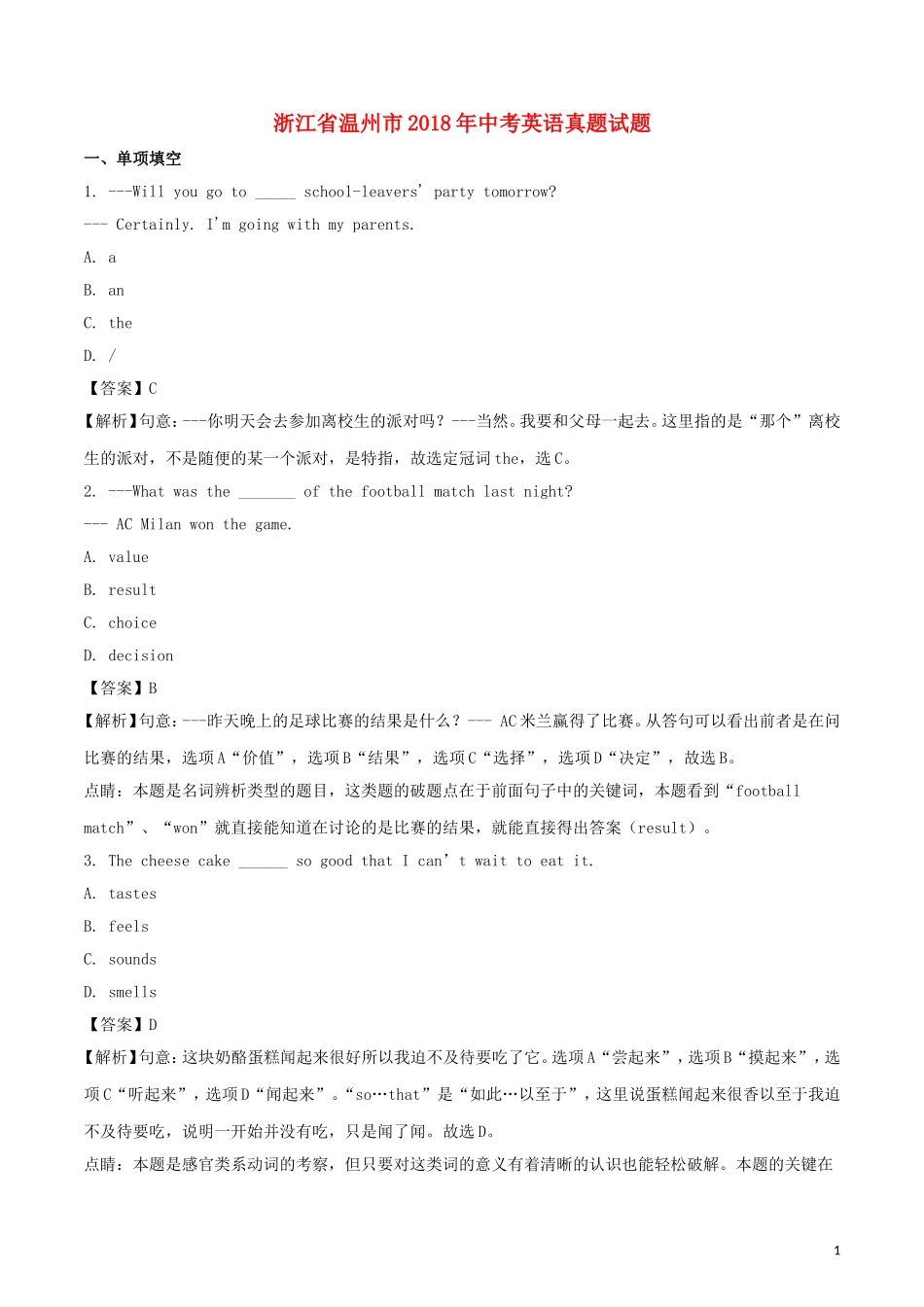 浙江省温州市2018年中考英语真题试题（含解析）.doc_第1页
