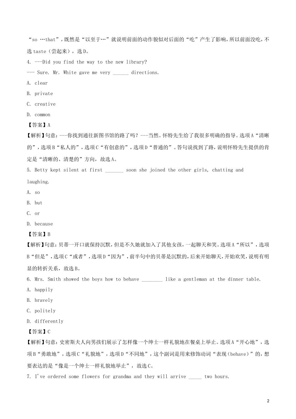 浙江省温州市2018年中考英语真题试题（含解析）.doc_第2页