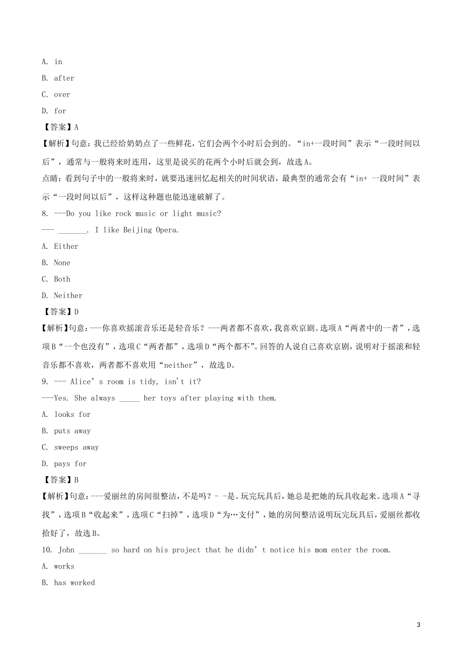 浙江省温州市2018年中考英语真题试题（含解析）.doc_第3页
