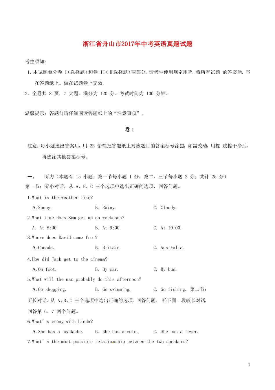 浙江省舟山市2017年中考英语真题试题（含解析）.doc_第1页
