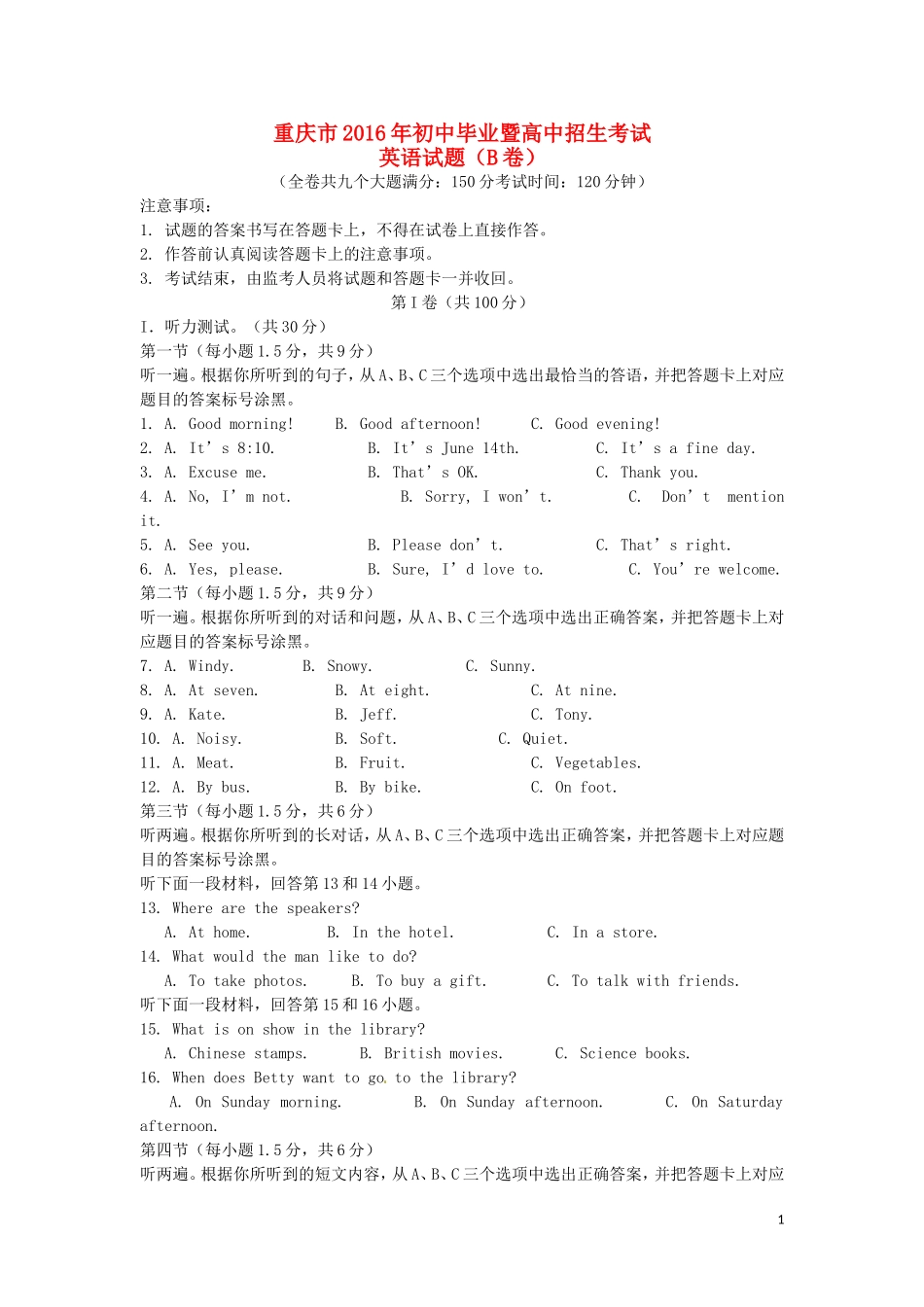 重庆市2016年中考英语真题试题（B卷，含答案）.doc_第1页