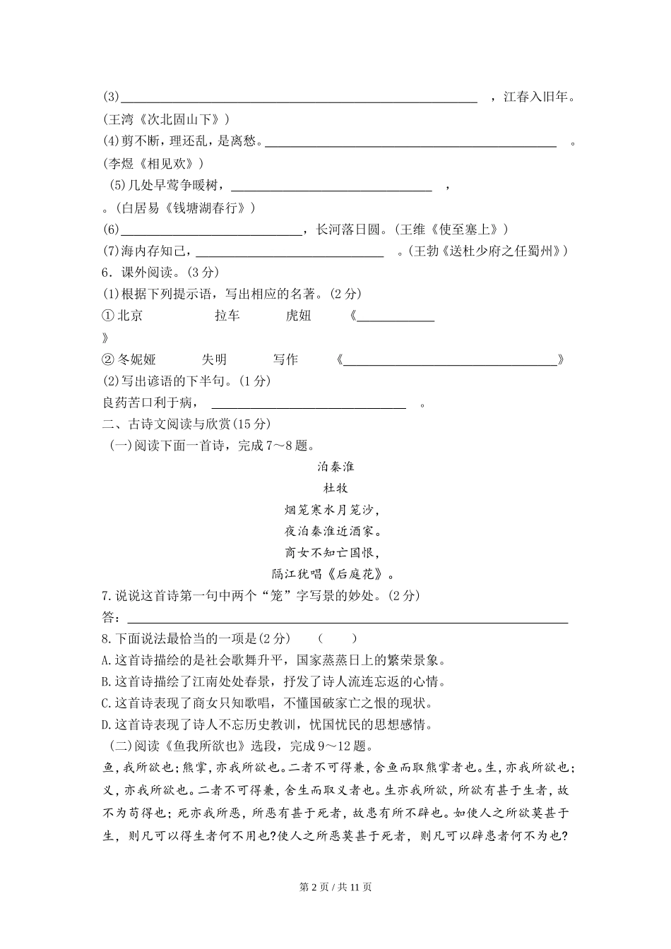 2007年广西桂林市中考语文试卷（教师版）.doc_第2页