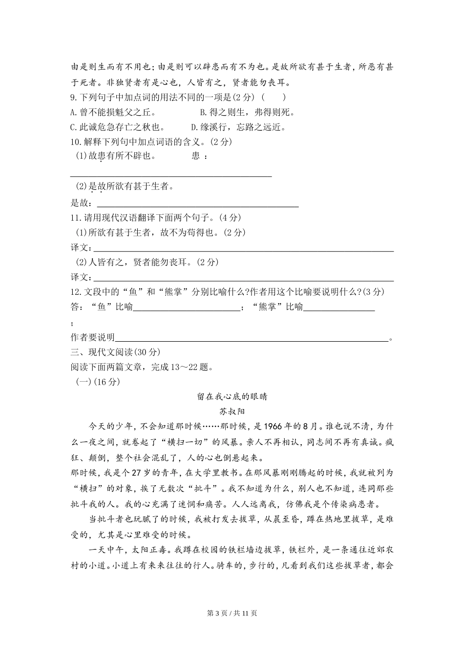 2007年广西桂林市中考语文试卷（教师版）.doc_第3页