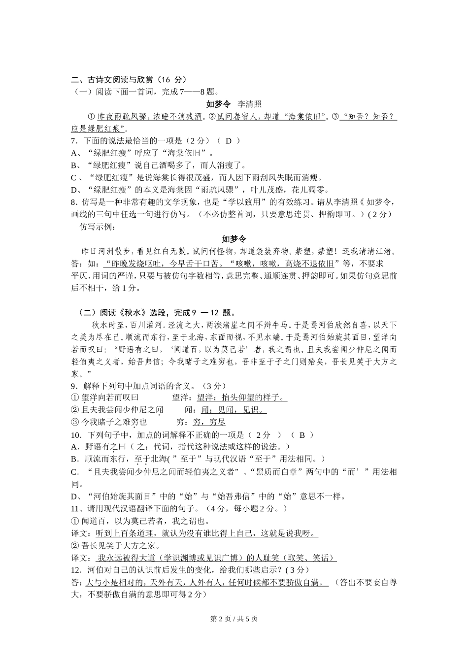 2008年广西桂林市中考语文试卷（教师版）.doc_第2页