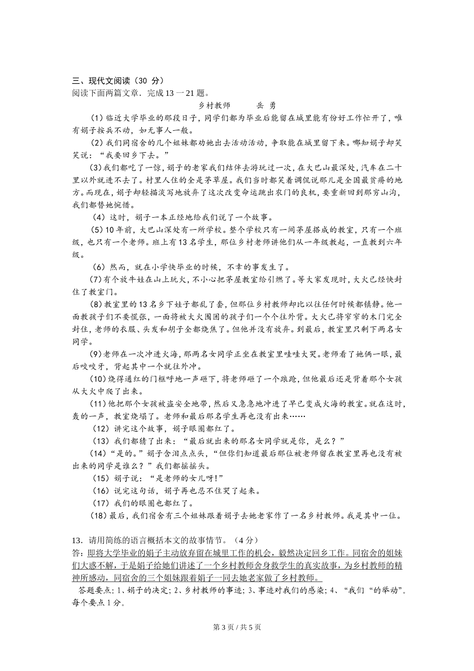 2008年广西桂林市中考语文试卷（教师版）.doc_第3页