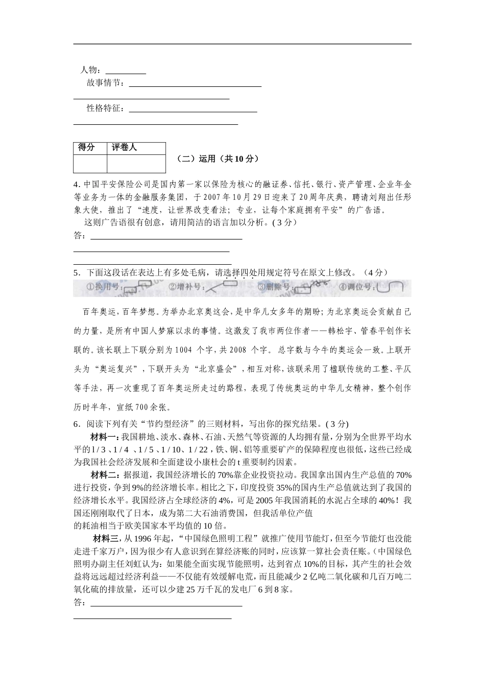 2008年江苏省镇江市中考语文试卷及答案.doc_第2页