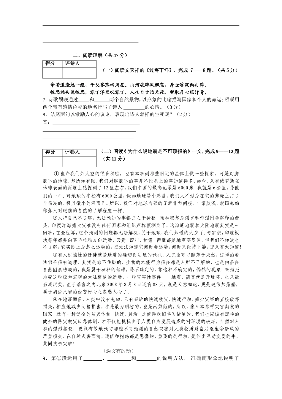 2008年江苏省镇江市中考语文试卷及答案.doc_第3页