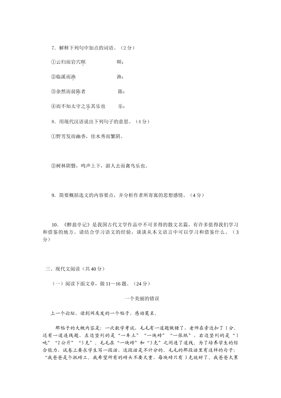 2008年山东省临沂市语文中考试题+答案.doc_第3页