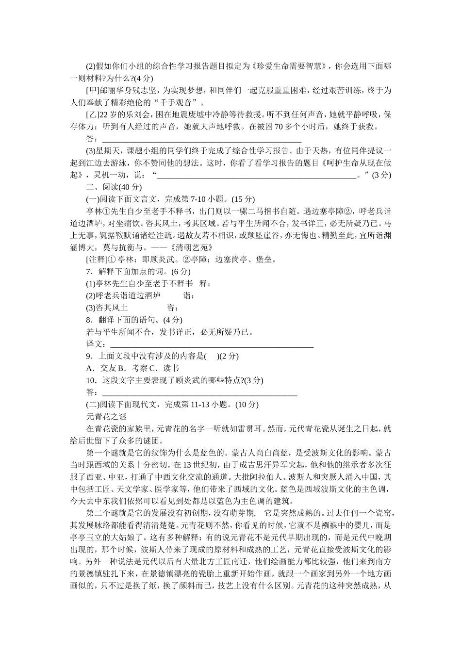 2008年武汉市中考语文试卷及答案.doc_第2页
