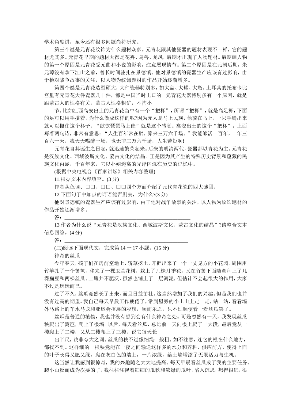 2008年武汉市中考语文试卷及答案.doc_第3页