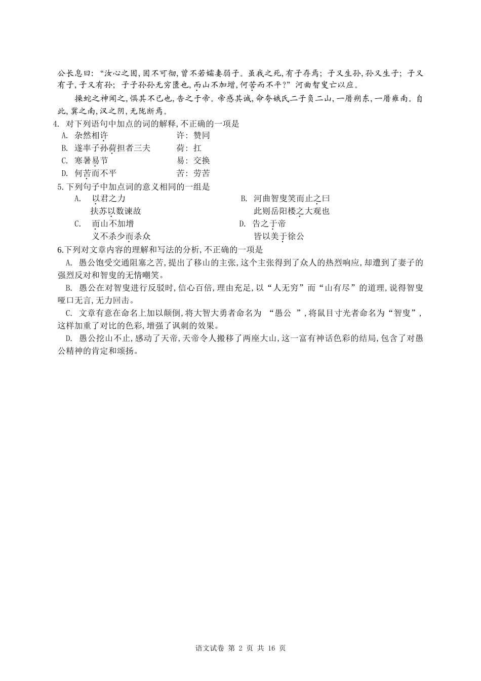 2009年成都市中考语文试题及答案.doc_第2页