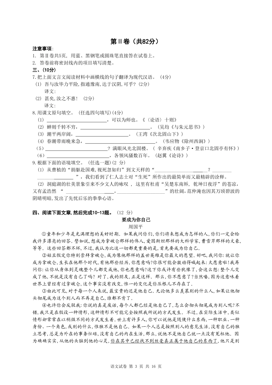 2009年成都市中考语文试题及答案.doc_第3页