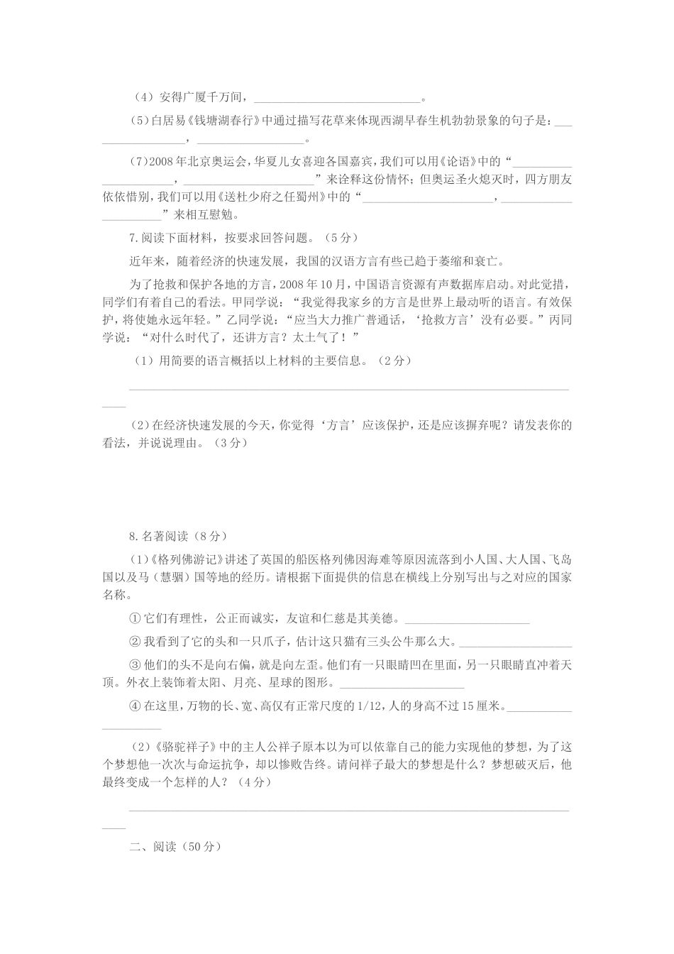 2009年福建省福州市中考语文试题及答案.doc_第2页