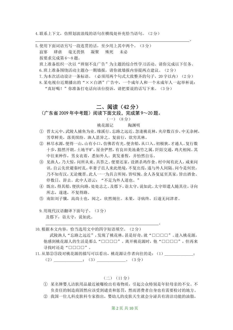 2009年广东中考语文试卷真题及答案.doc_第2页